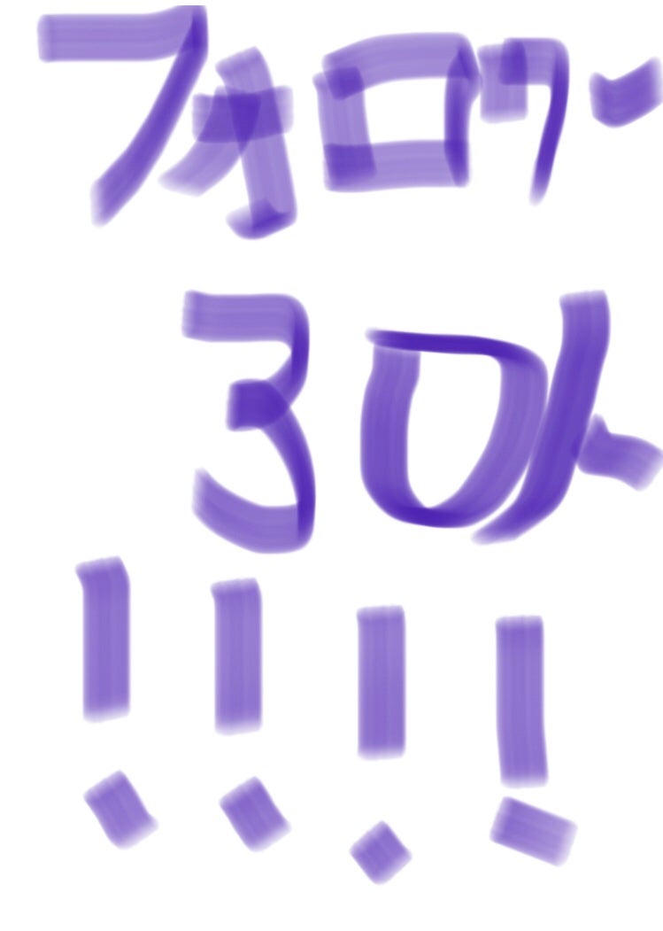 コスメオタ フォロバ on LIPS 「皆さんありがとうございます!!!!!!!皆さんのおかげでフォロ..」(1枚目)