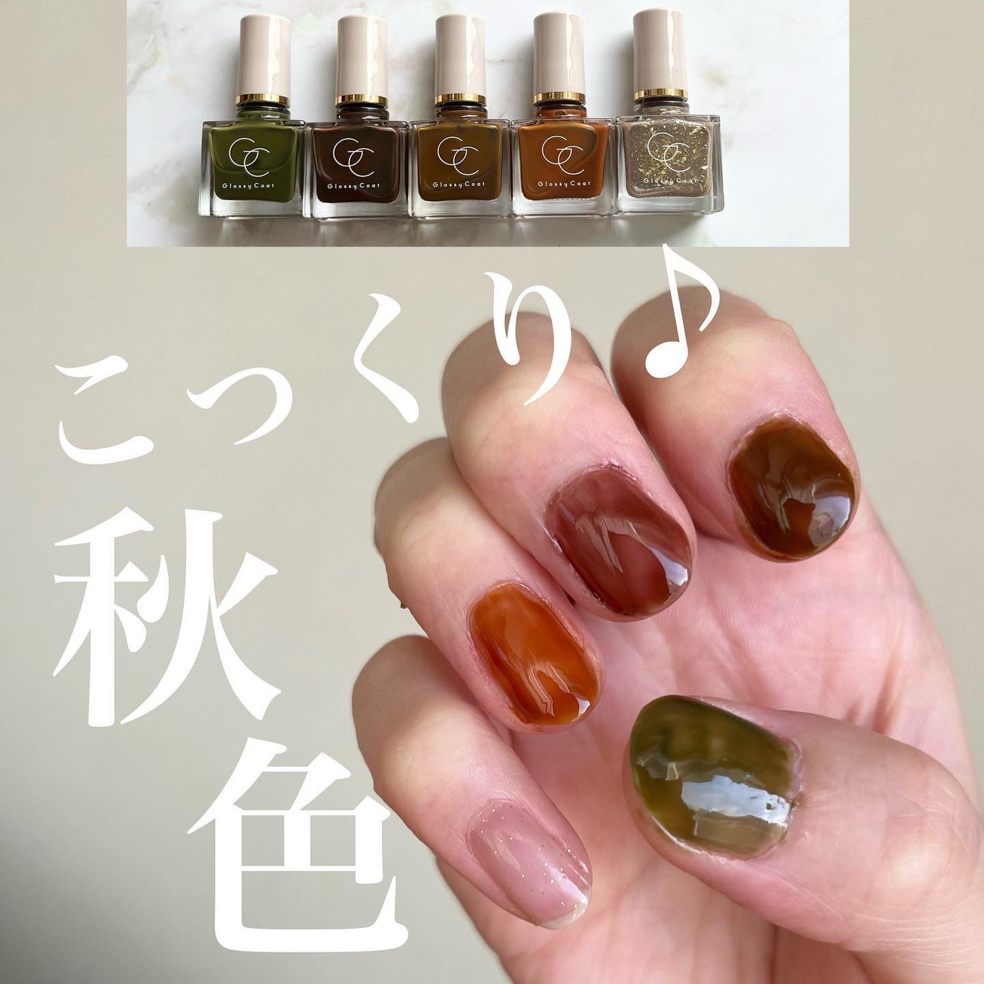 秋映ページ♡ 秋ネイルのネイルデザイン】グロッシーコート|スキューズミーの