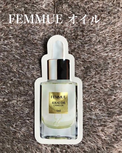 アイディアルオイル/FEMMUE/フェイスオイルを使ったクチコミ(1枚目)