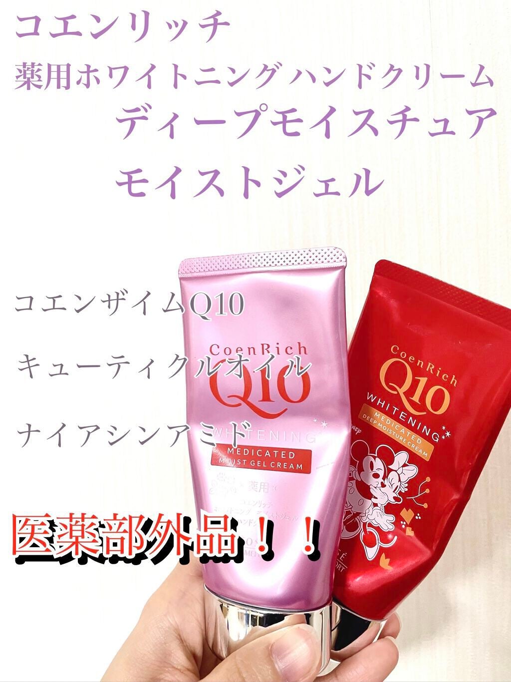 薬用ホワイトニング ハンドクリーム モイストジェル/コエンリッチQ10/ハンドクリームを使ったクチコミ(1枚目)