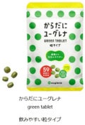 からだにユーグレナ green tablet / からだにユーグレナ