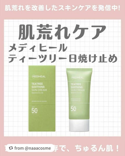 ティーツリー スージング サンクリーム/MEDIHEAL/日焼け止めクリームを使ったクチコミ(1枚目)