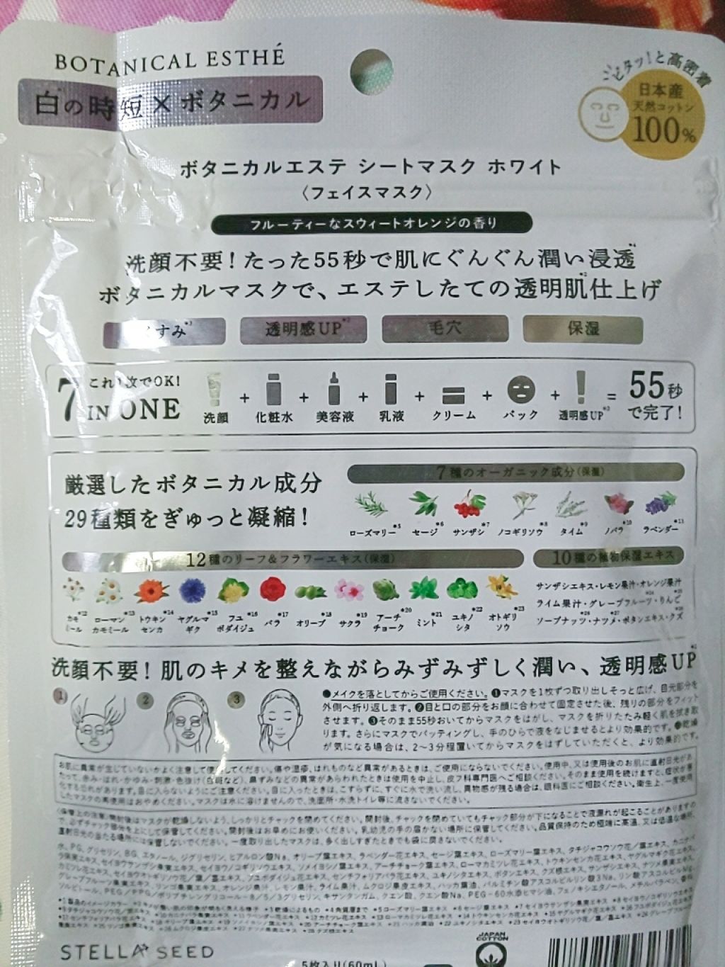シートマスク モイスト/BOTANICAL ESTHE/シートマスク・パックを使ったクチコミ（2枚目）