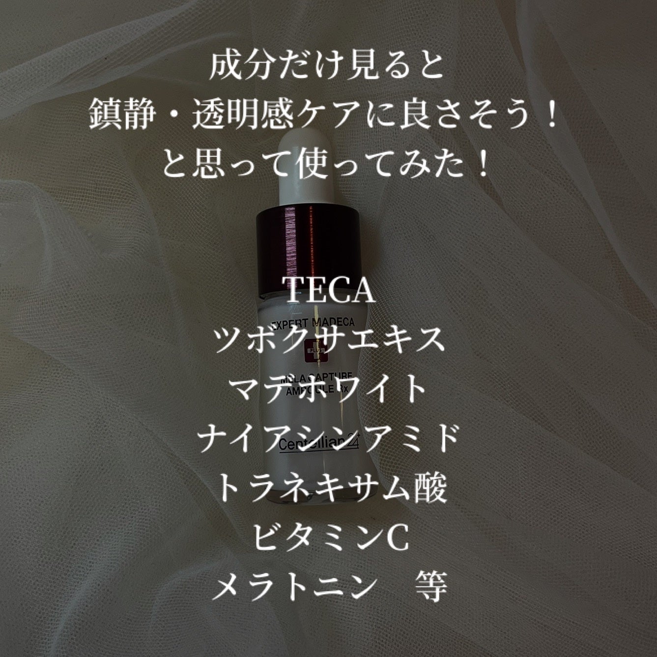 メラキャプチャーアンプルRX/センテリアン24/美容液を使ったクチコミ(3枚目)
