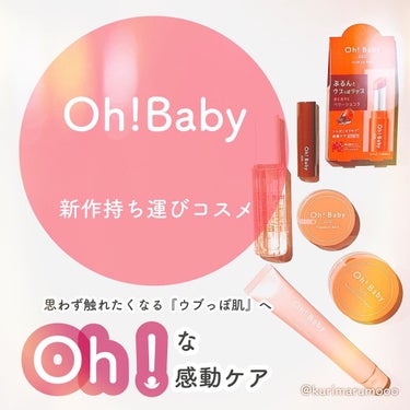 Oh!Baby スクラブリップバーム OG(オランジェット) /ハウス オブ ローゼ/リップスクラブを使ったクチコミ（1枚目）