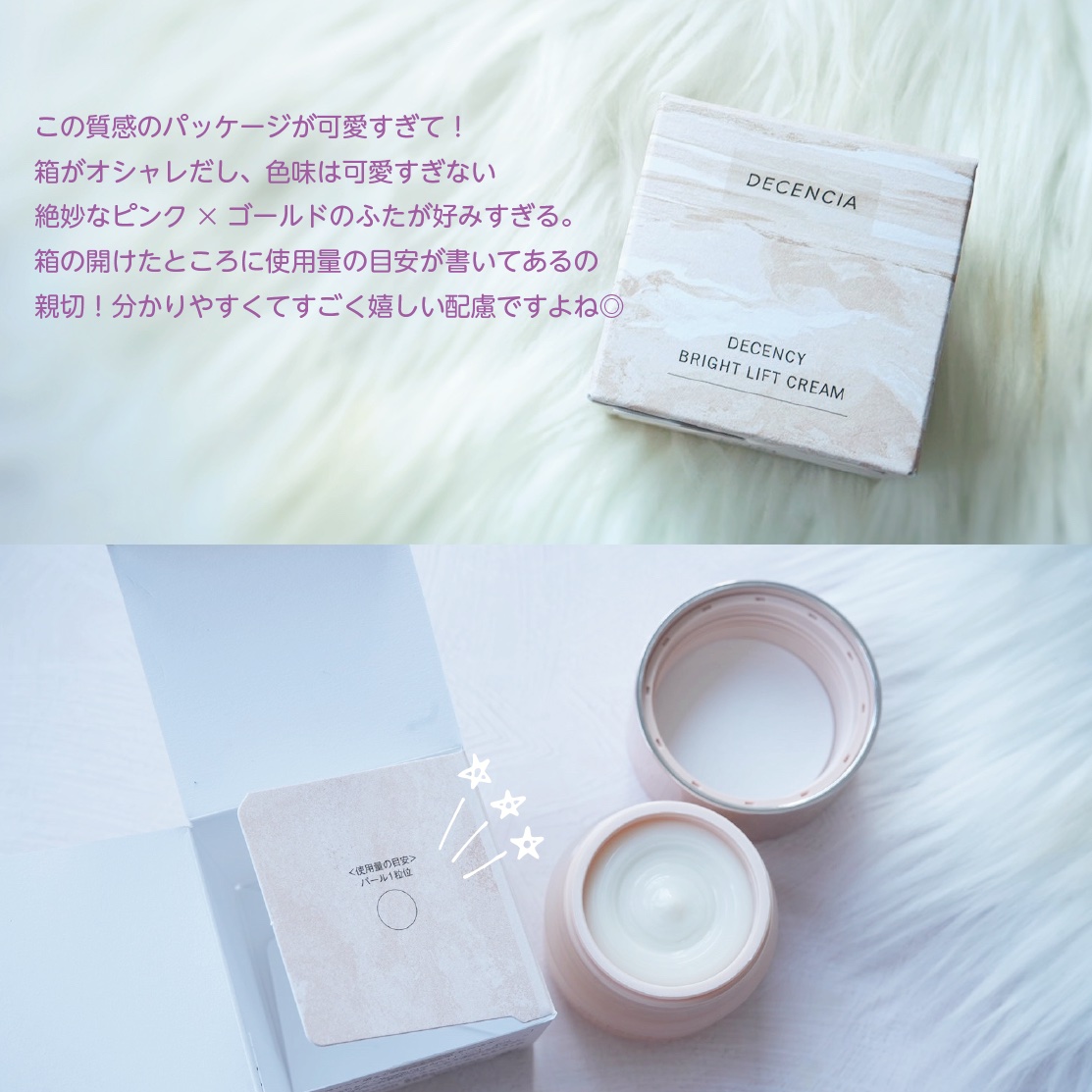 ディセンシア ディセンシー ブライトリフト クリーム/DECENCIA/フェイスクリームを使ったクチコミ（3枚目）