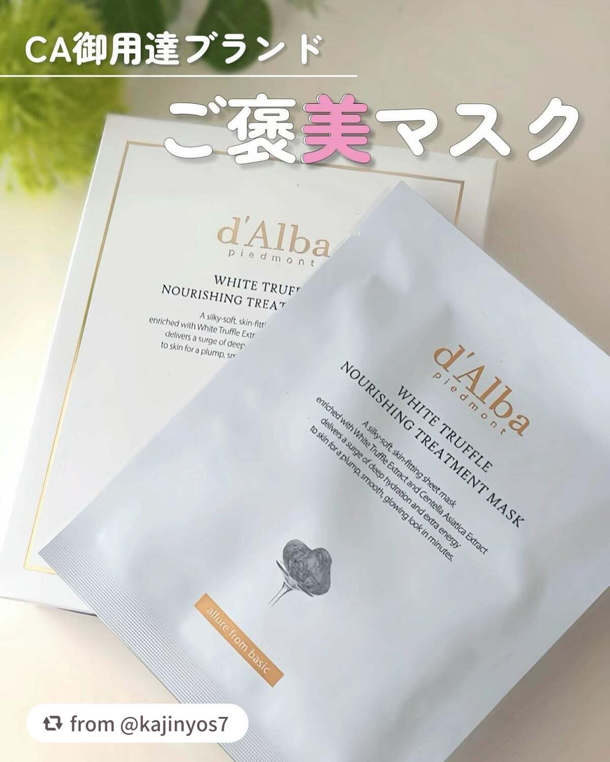 ホワイトトリュフナリシングトリートメントマスク/ダルバ/シートマスク・パックを使ったクチコミ(1枚目)