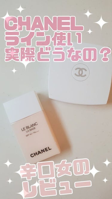 ル ブラン コンパクト ラディアンス/CHANEL/パウダーファンデーションを使ったクチコミ（1枚目）