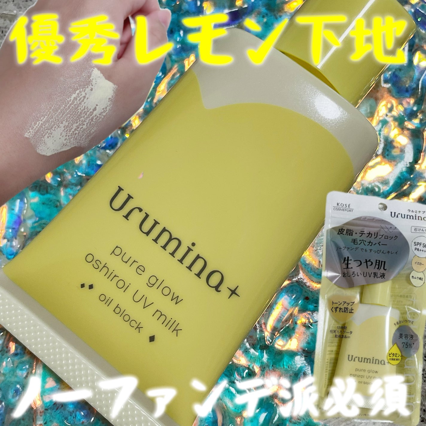 ウルミナプラス 生つや肌おしろい乳液 オイルブロック/ウルミナプラス/乳液を使ったクチコミ(1枚目)