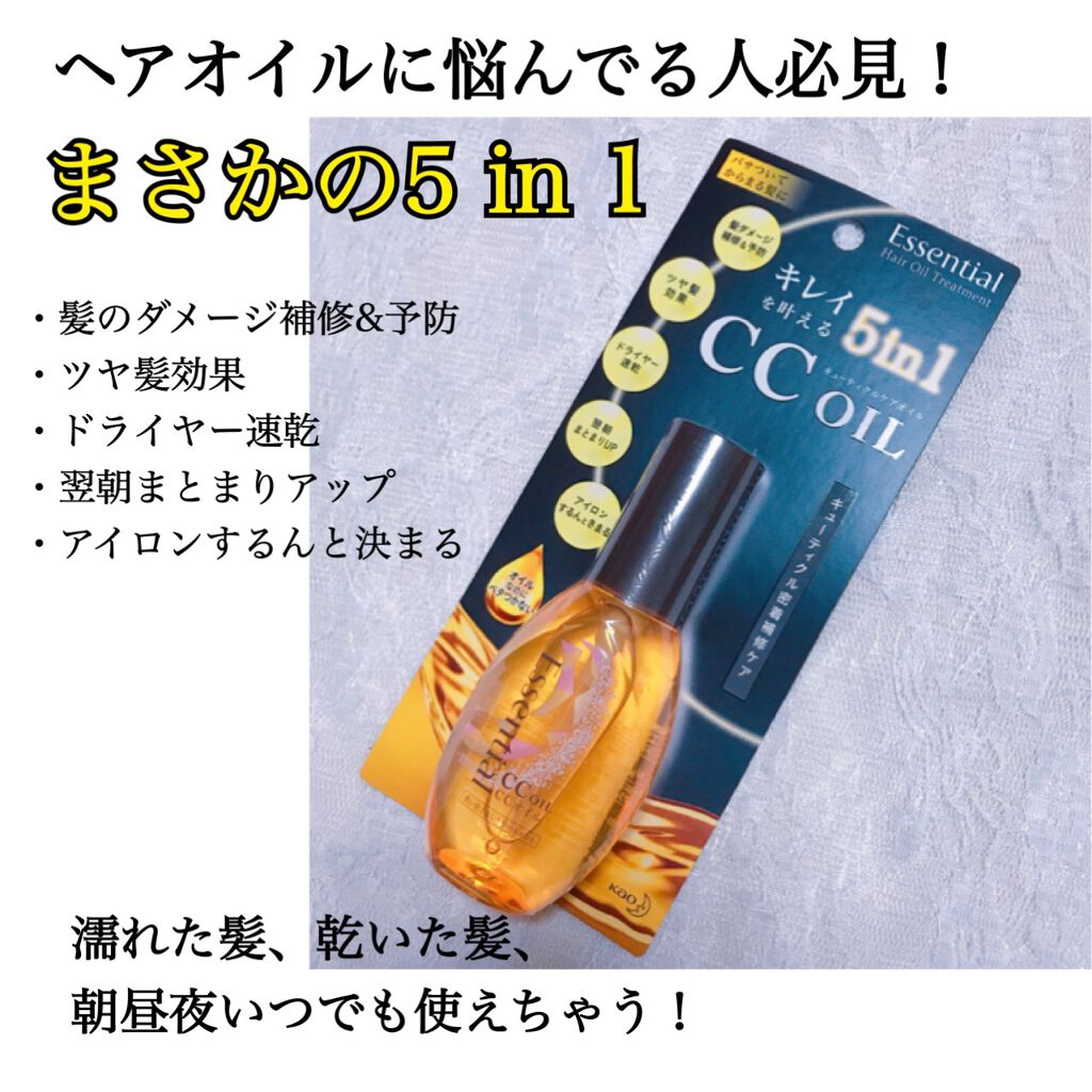 CCオイル/エッセンシャル/ヘアオイルを使ったクチコミ（1枚目）