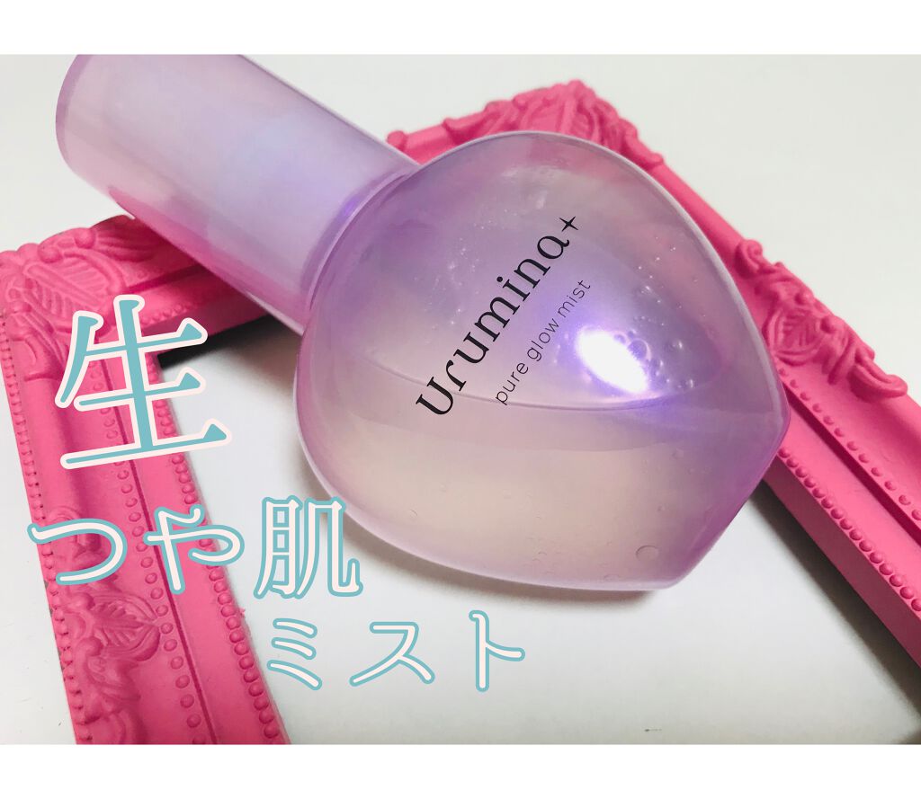 生つや肌ミスト/ウルミナプラス/美容液を使ったクチコミ（1枚目）