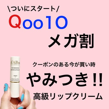 ダルバ ホワイトトリュフナリシングセラムリップバームのクチコミ「高くても買う価値あり💰韓国ヴィーガンリップクリーム🌿
"ダルバ ホワイトトリュフ ナリシング .....」（1枚目）