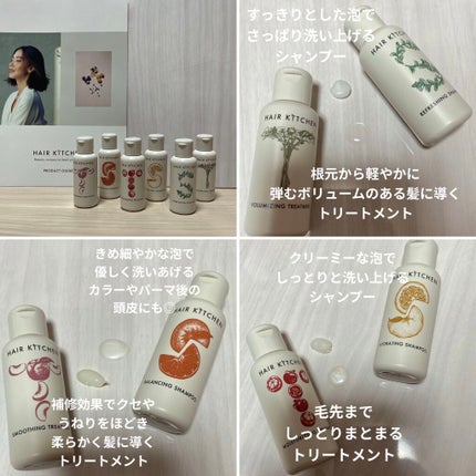 hairkitchen ホームケア ミニボトルセット/HAIR KITCHEN/サロンシャンプーを使ったクチコミ(3枚目)