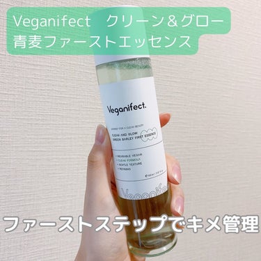 クリーン&グロー 青麦 ファーストエッセンス/Veganifect/美容液を使ったクチコミ（1枚目）