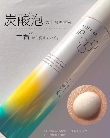 ベースケア セラム<土台美容液>/SOFINA iP/美容液を使ったクチコミ(1枚目)