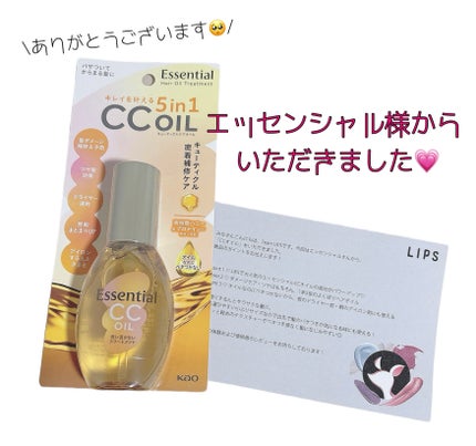 CCオイル/エッセンシャル/ヘアオイルを使ったクチコミ(1枚目)