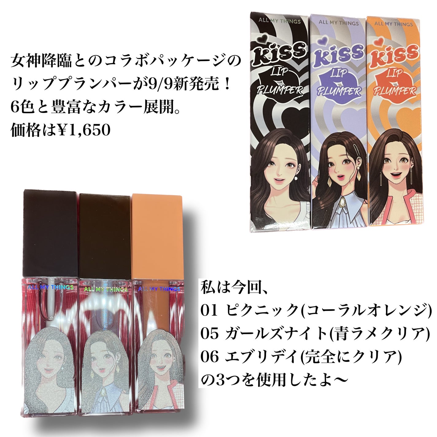 オールマイシングス トゥルービューティ キス リッププランパー/all my things/リッププランパーを使ったクチコミ(2枚目)