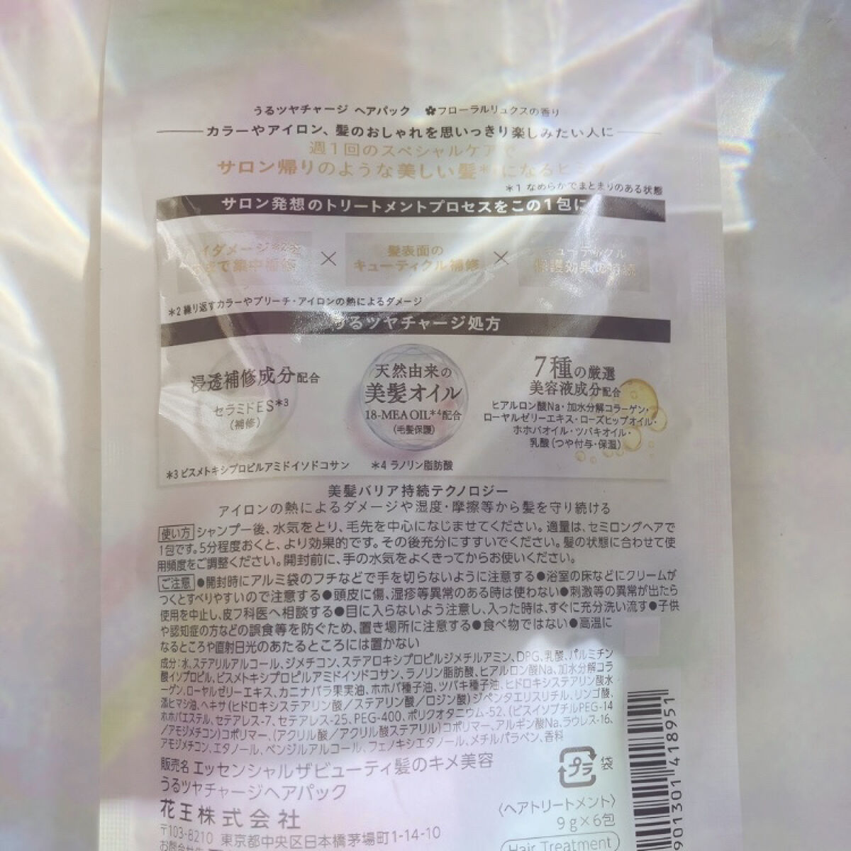 エッセンシャル ザビューティ うるツヤチャージヘアパックのクチコミ「正直レビュー
髪がうる艶になると話題の
エッセンシャル
ザビューティ うるツヤチャージヘアパッ.....」（3枚目）