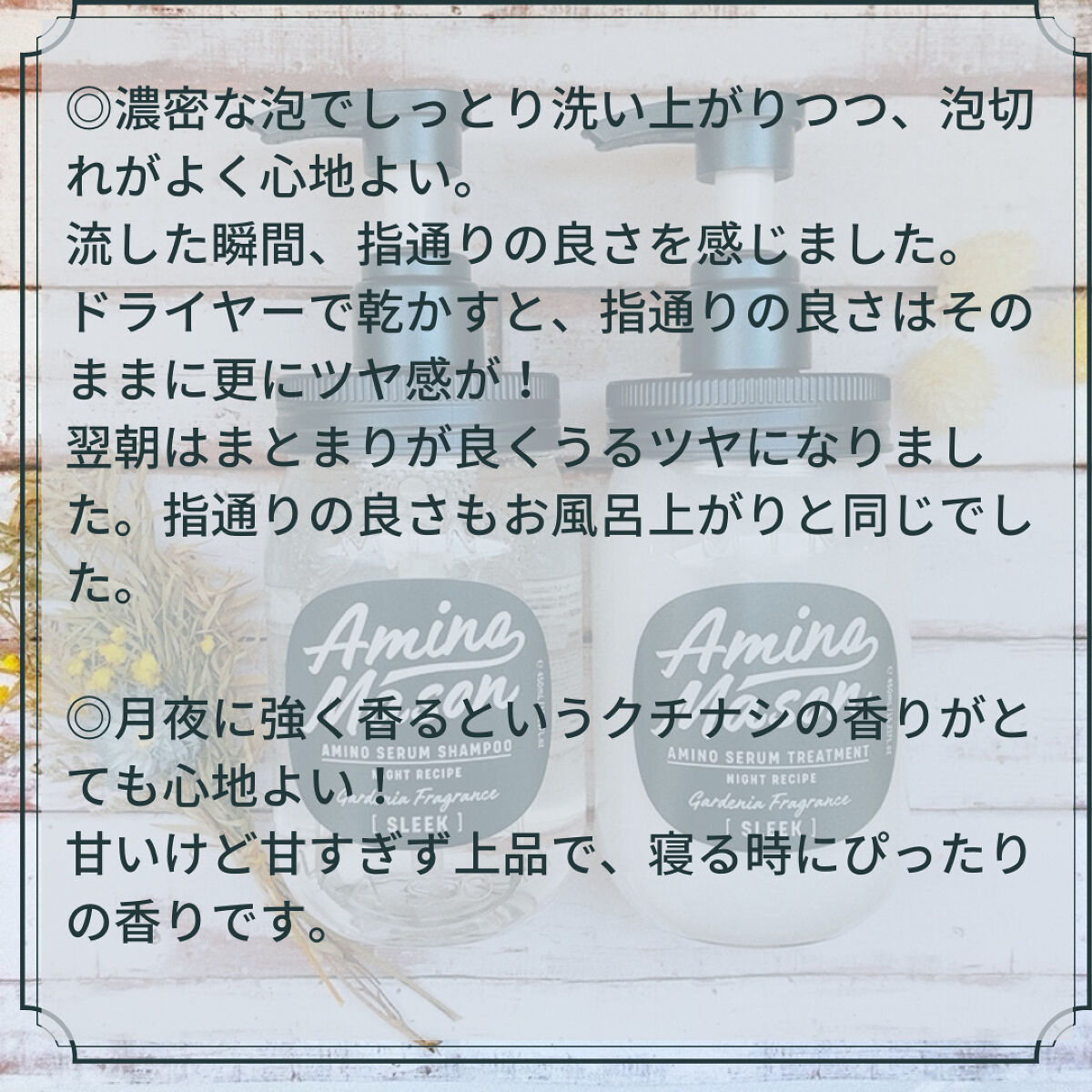 スリーク アミノセラム シャンプー／ヘアトリートメント ヘアトリートメント/アミノメイソン/シャンプー・コンディショナーを使ったクチコミ（3枚目）