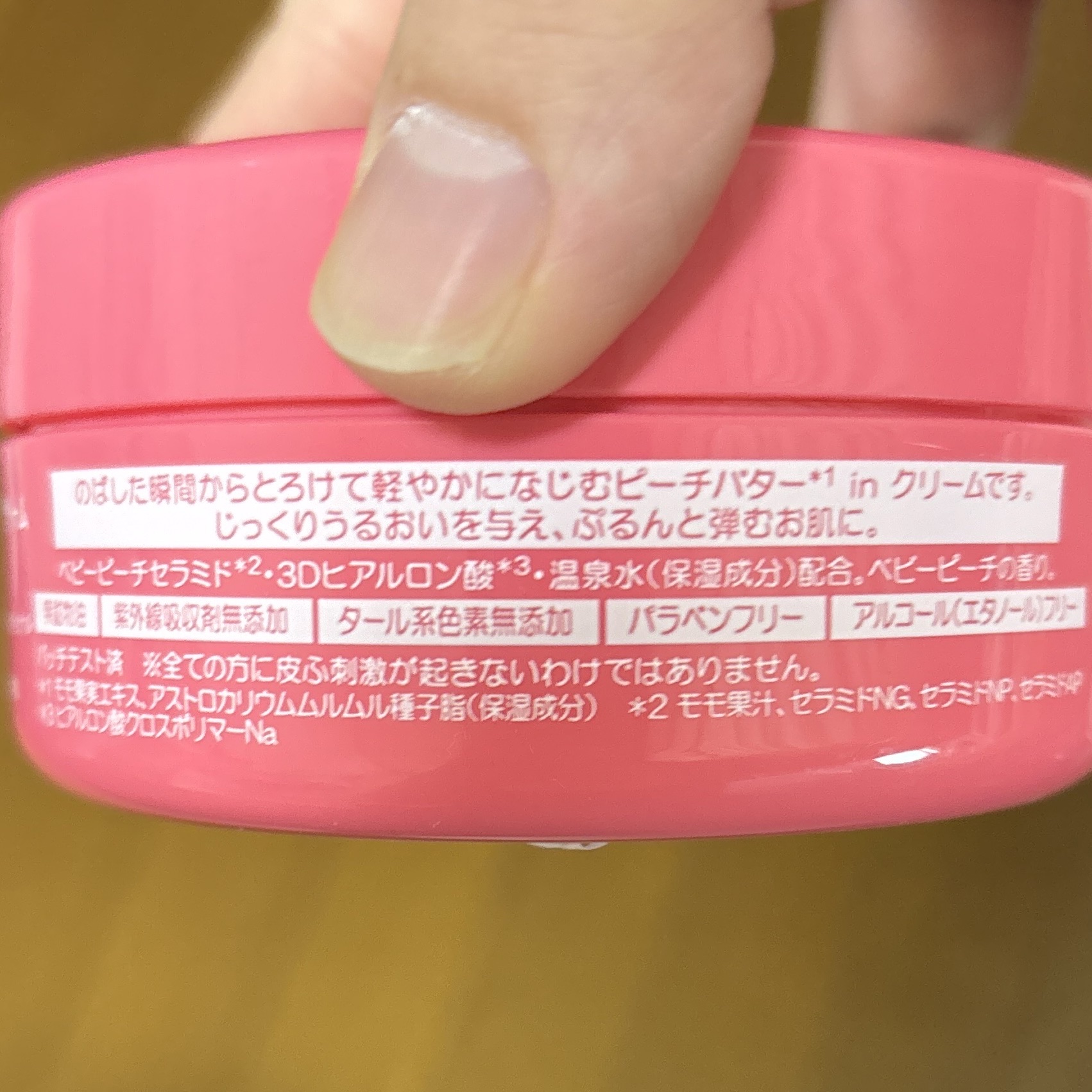 Oh！Baby モイストボディクリーム/ハウス オブ ローゼ/ボディクリームを使ったクチコミ（2枚目）