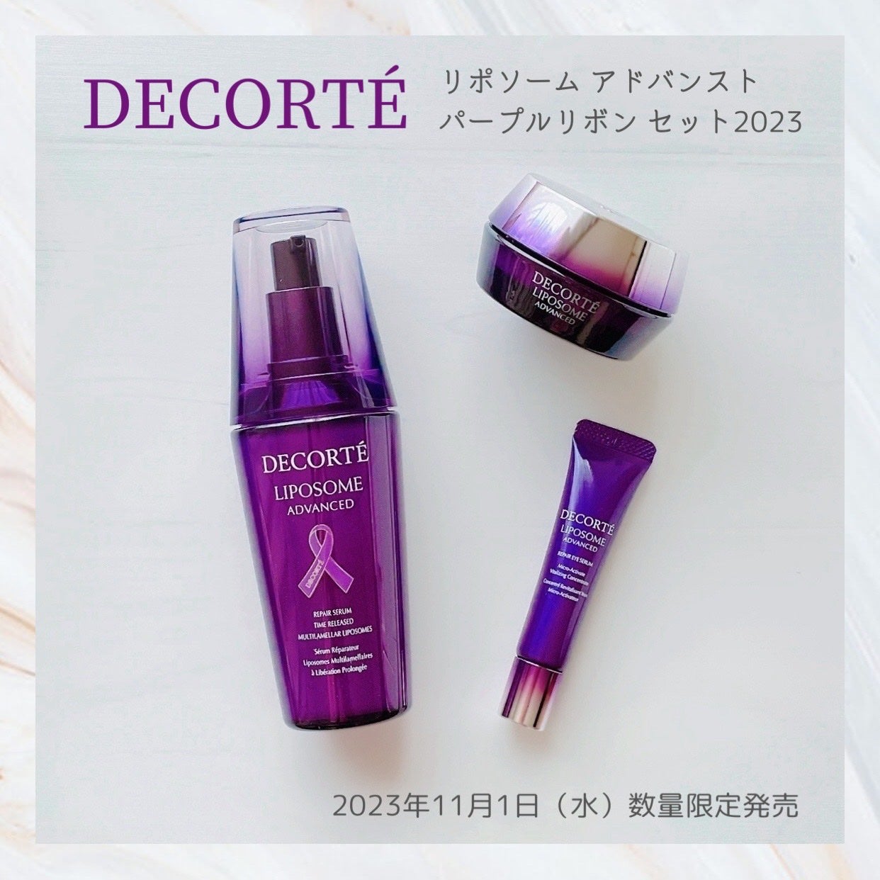 リポソーム アドバンスト パープルリボン セット 2023/DECORTÉ/スキンケアキットを使ったクチコミ(1枚目)