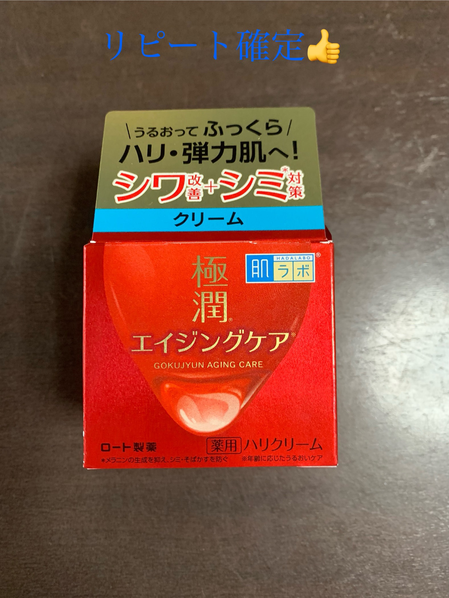 極潤 薬用ハリクリーム/肌ラボ/フェイスクリームを使ったクチコミ（1枚目）