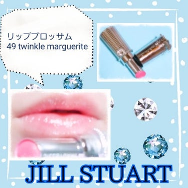 リップブロッサム 49 twinkle marguerite/JILL STUART/口紅を使ったクチコミ（1枚目）