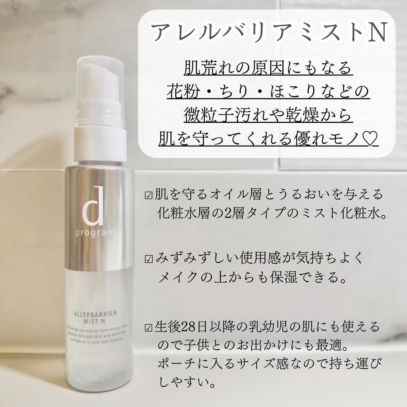 アレルバリア ミスト/d プログラム/ミスト状化粧水を使ったクチコミ(2枚目)