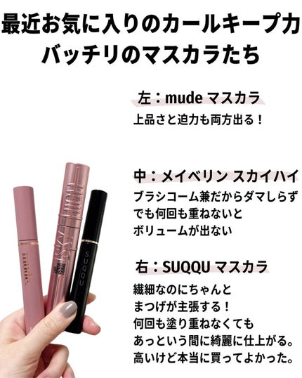 アイラッシュ マスカラ ウォータープルーフ/SUQQU/マスカラを使ったクチコミ(6枚目)