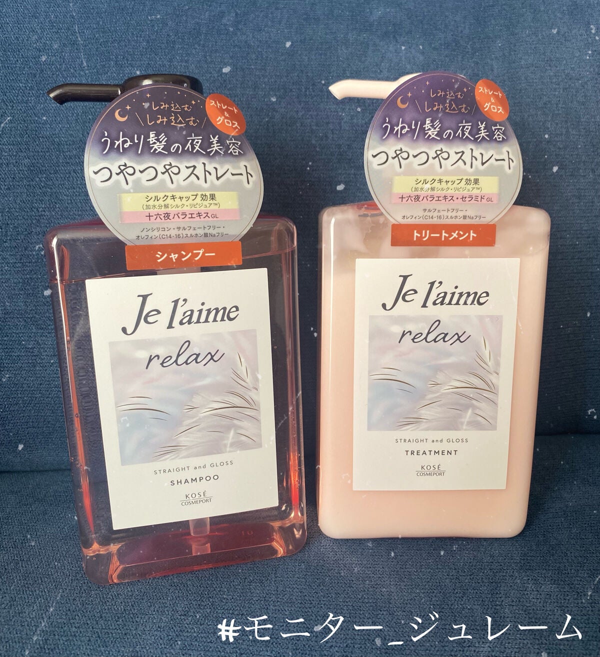 リラックス ミッドナイトリペア シャンプー/ヘアトリートメント (ストレート&グロス)/Je l'aime/市販シャンプーを使ったクチコミ(1枚目)