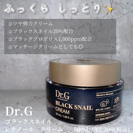ブラックスネイル クリーム/Dr.G/フェイスクリームを使ったクチコミ(2枚目)
