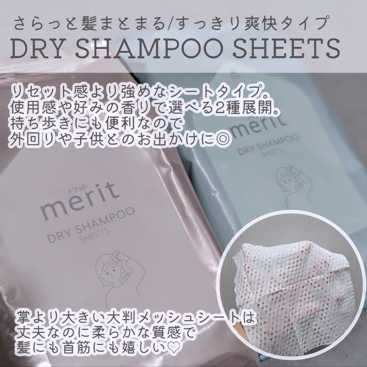 メリット ドライシャンプーシート すっきり爽快タイプ/メリット/ドライシャンプーを使ったクチコミ（3枚目）