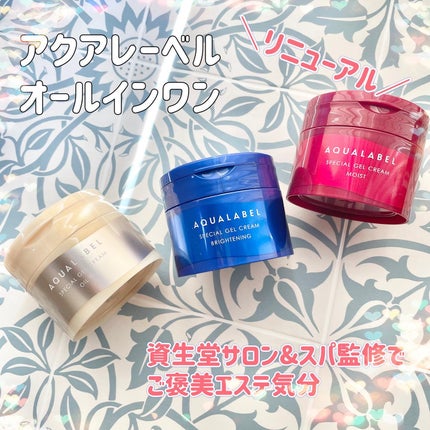 スペシャルジェルクリーム EX(モイスト)/アクアレーベル/オールインワン化粧品を使ったクチコミ(1枚目)