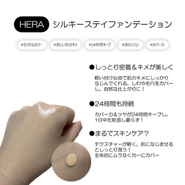 シルキーステイファンデーション/HERA/リキッドファンデーションを使ったクチコミ（2枚目）