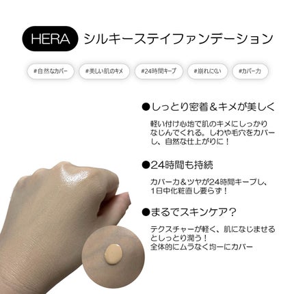シルキーステイファンデーション/HERA/リキッドファンデーションを使ったクチコミ(2枚目)