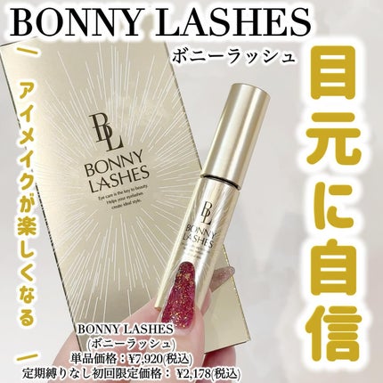 BONNY LASHES まつ毛美容液 6ml 3箱セット BONNY LASHES まつ毛美容液 6ml 3箱セット BONNY LASHES まつ毛