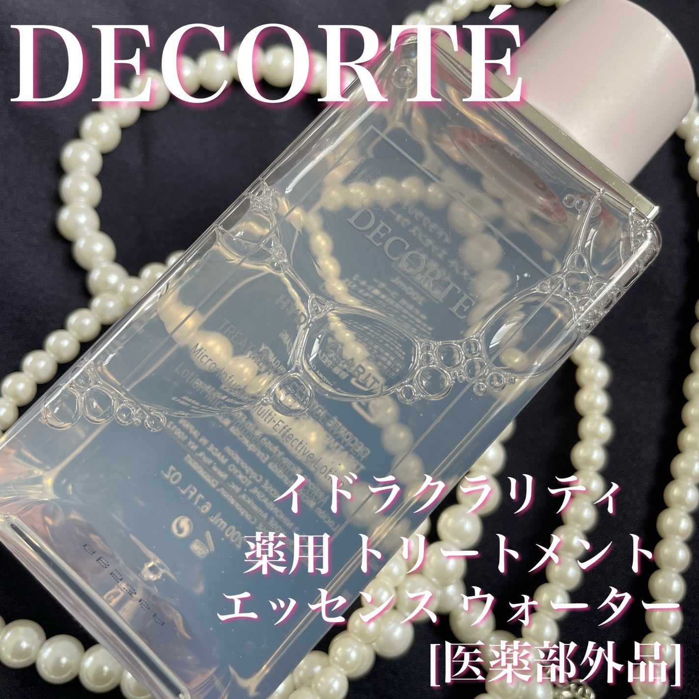 イドラクラリティ 薬用 トリートメント エッセンス ウォーター/DECORTÉ/化粧水を使ったクチコミ(1枚目)