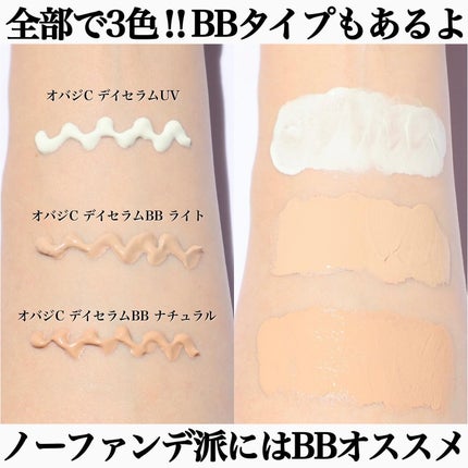 オバジC デイセラムUV/オバジ/日焼け止めクリームを使ったクチコミ(6枚目)