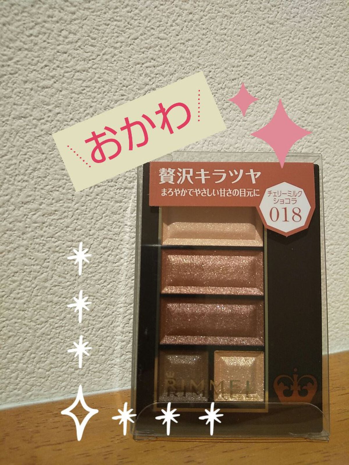 ショコラスウィート アイズ/リンメル ロンドン/アイシャドウパレットを使ったクチコミ(6枚目)