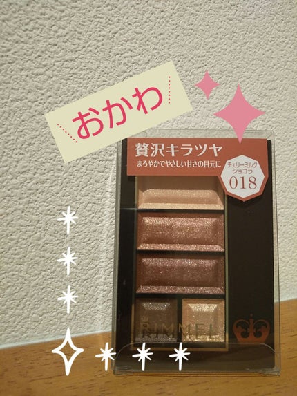 ショコラスウィート アイズ/リンメル ロンドン/アイシャドウパレットを使ったクチコミ(6枚目)