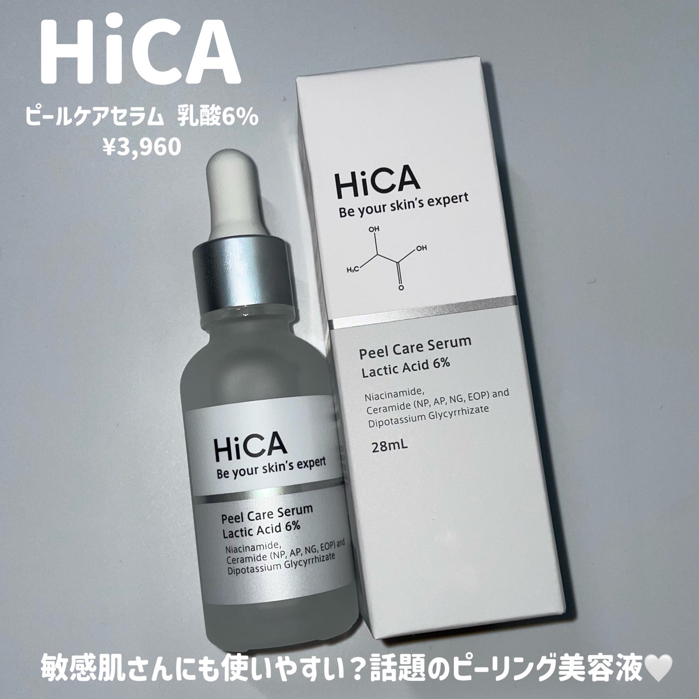 ピールケアセラム 乳酸6%/HiCA/ピーリングを使ったクチコミ(2枚目)