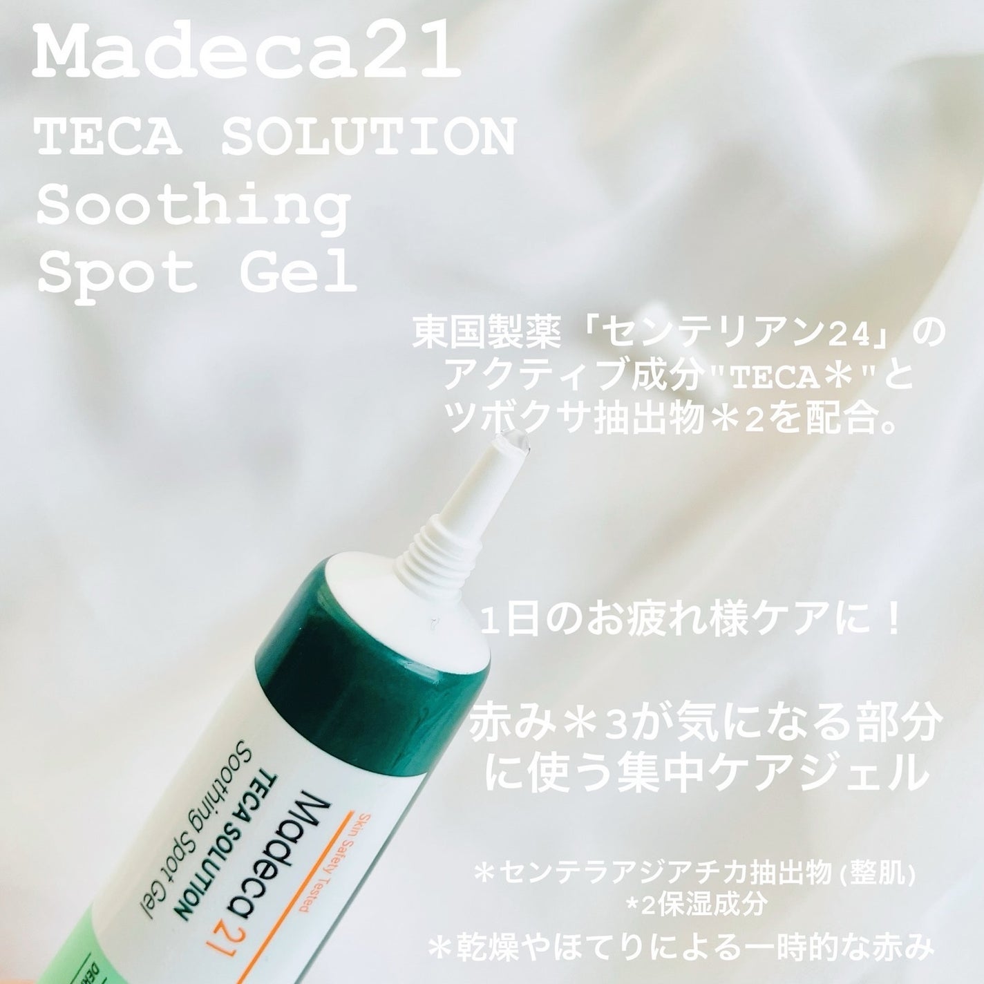 テカソルーションスージングミストトナー/Madeca21/ミスト状化粧水を使ったクチコミ(5枚目)