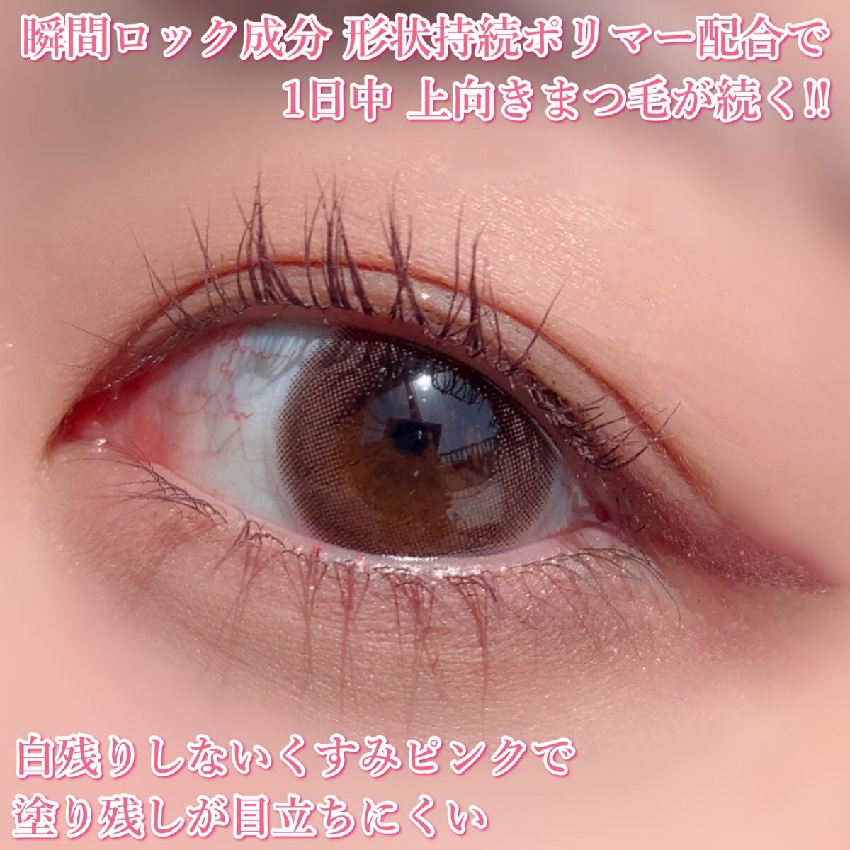 カールキープ マスカラベース/ヒロインメイク/マスカラ下地を使ったクチコミ(3枚目)