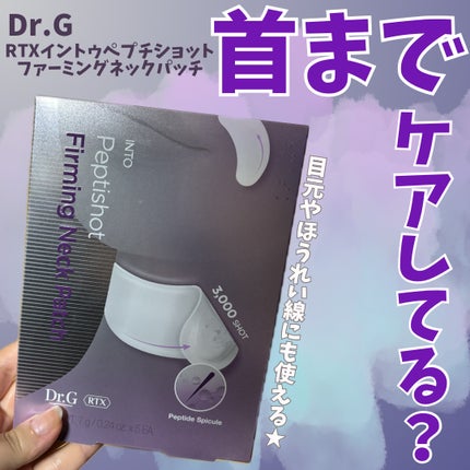 RTXペプチショットネックパッチ/Dr.G/シートマスク・パックを使ったクチコミ(1枚目)