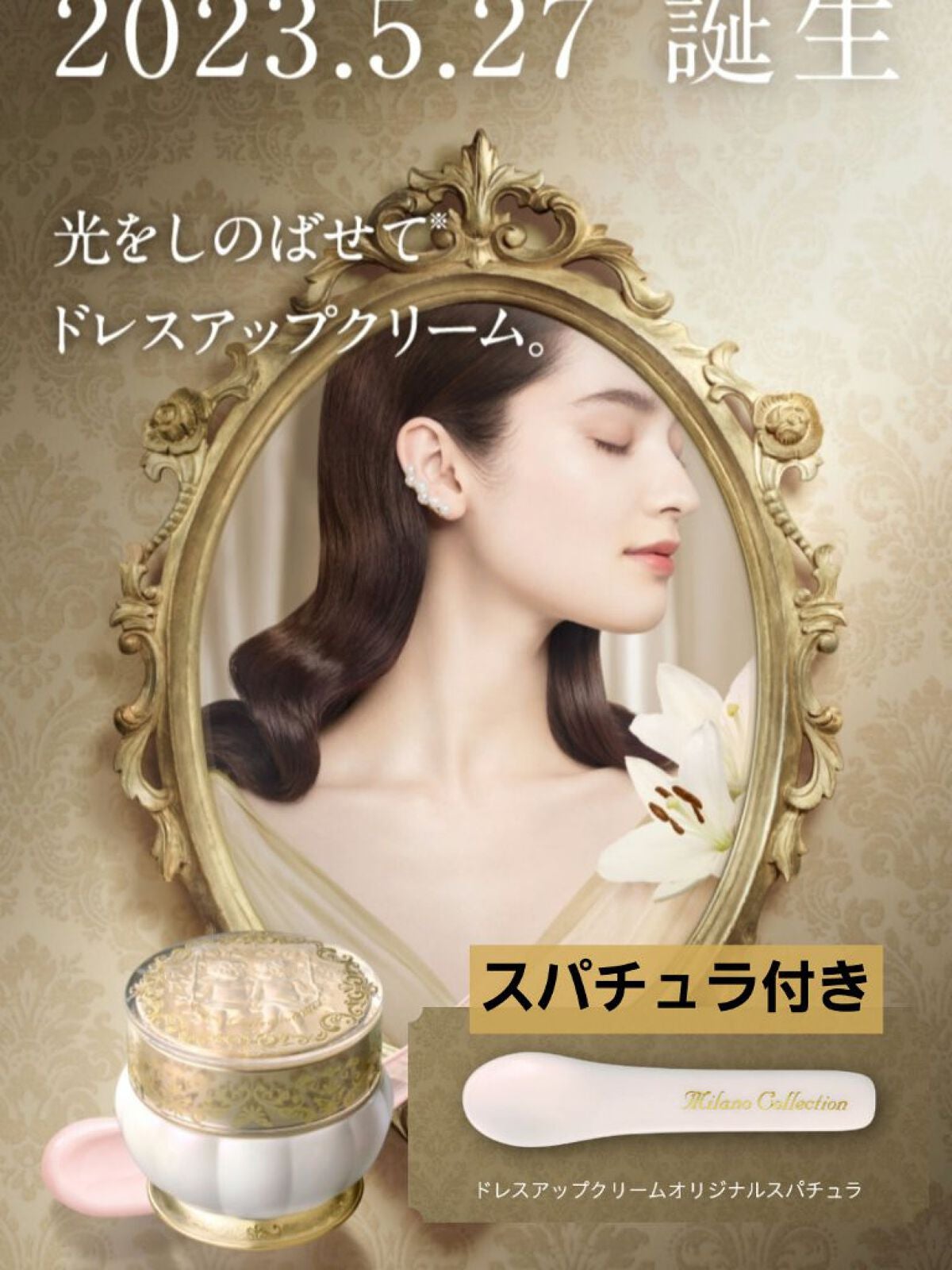ドレスアップクリーム2023/ミラノコレクション/化粧下地を使ったクチコミ(1枚目)