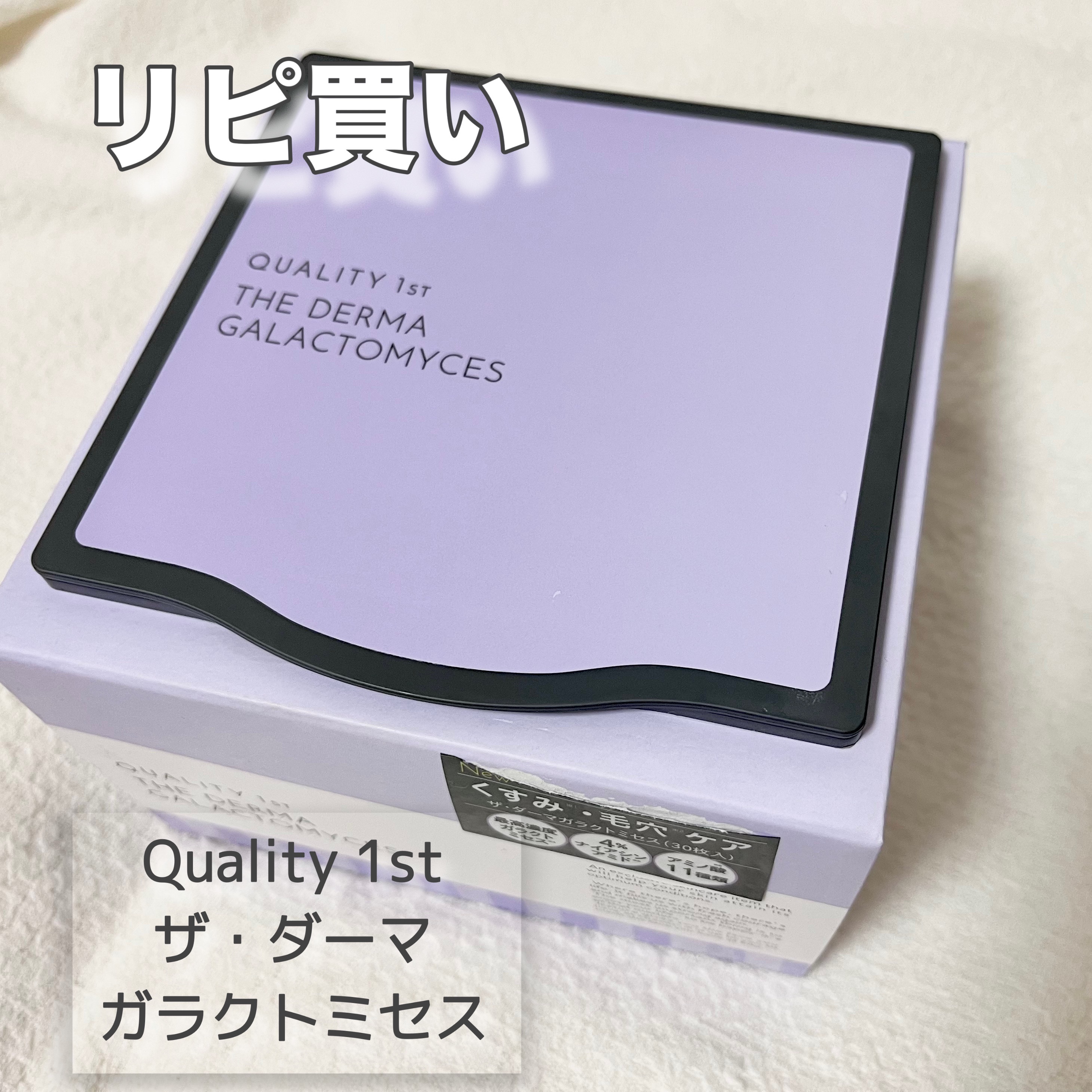 ザ・ダーマガラクトミセス　/クオリティファースト/シートマスク・パックを使ったクチコミ（1枚目）