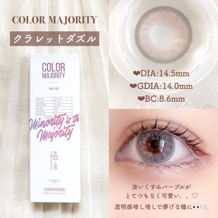 カラーマジョリティー/カラーマジョリティー/カラーコンタクトレンズを使ったクチコミ(7枚目)