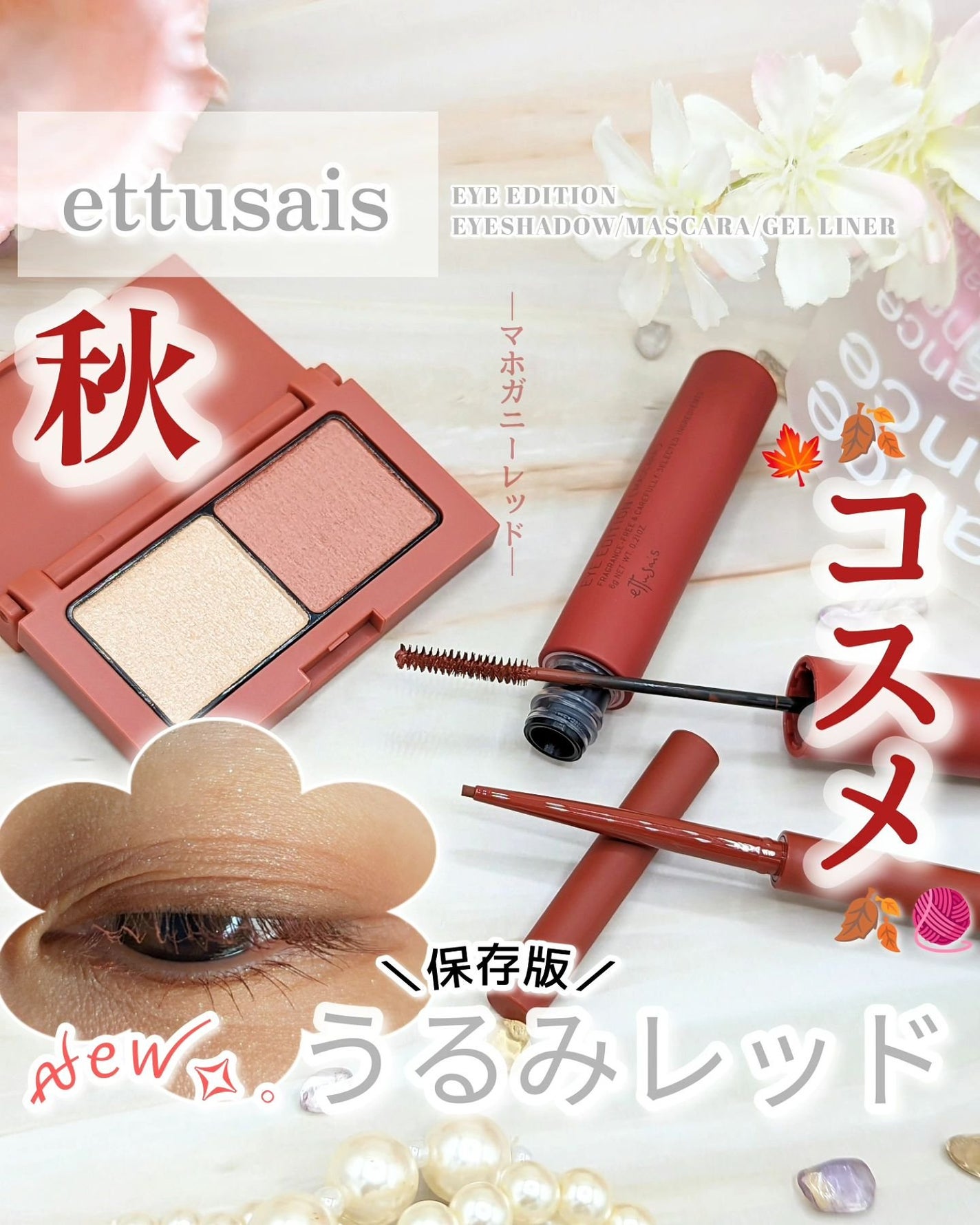 エテュセ アイエディション(マスカラ)/ettusais/マスカラを使ったクチコミ(1枚目)