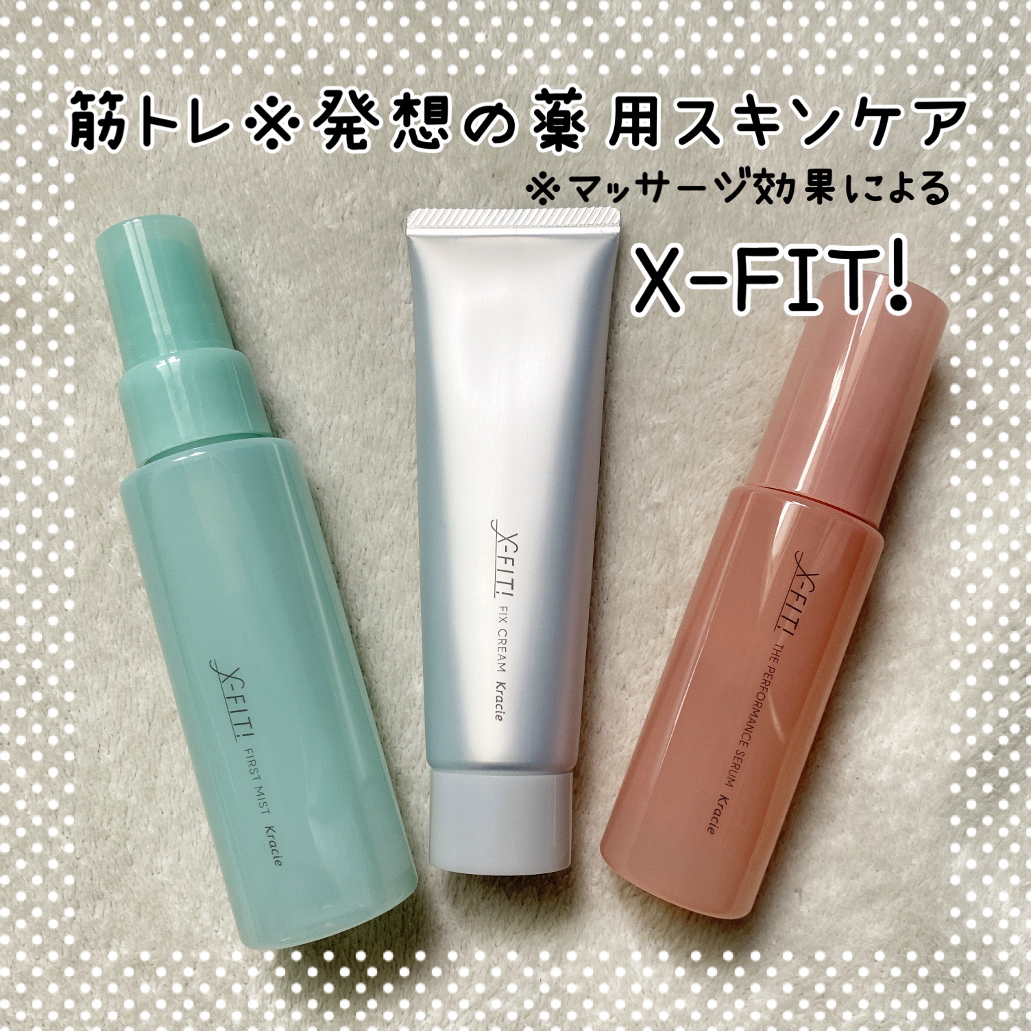  ファーストミスト［医薬部外品］/X-FIT！/ミスト状化粧水を使ったクチコミ（1枚目）