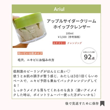 アップルサイダークリームホイップクレンザー/Ariul/クレンジングクリームを使ったクチコミ(6枚目)